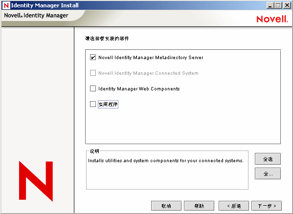 《Metadirectory 服务器》选项