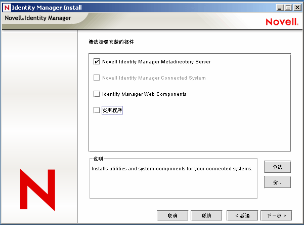 《Metadirectory 服务器》复选框