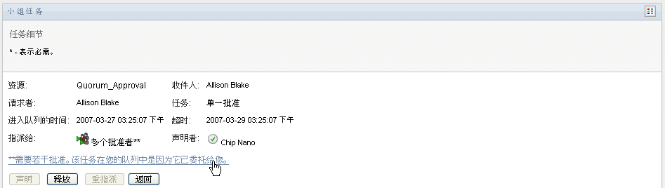 任务细节表格（续）