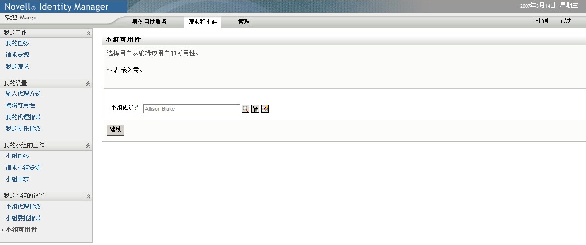 “团队可用性”页面