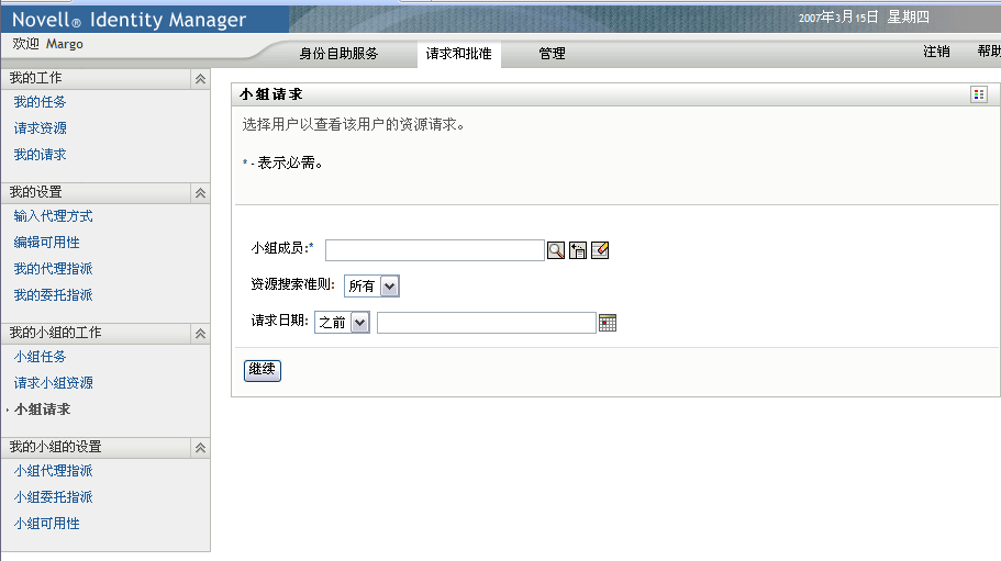 “团队请求”页面