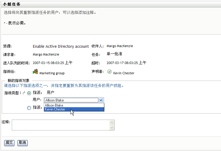 “新指派至”下拉列表