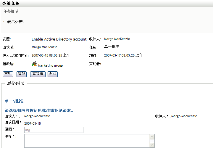 “任务细节”表单