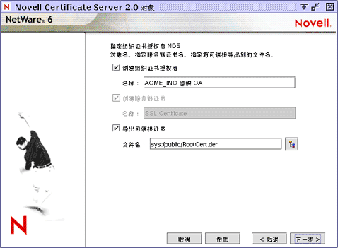��Novell Certificate Server ��װ����Ļ