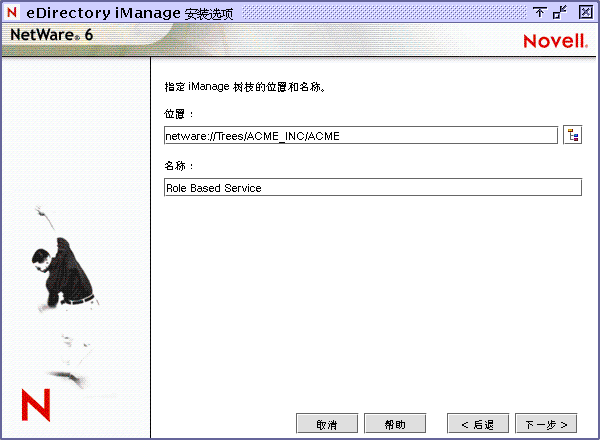 ��eDirectory iManage ��װѡ���Ļ