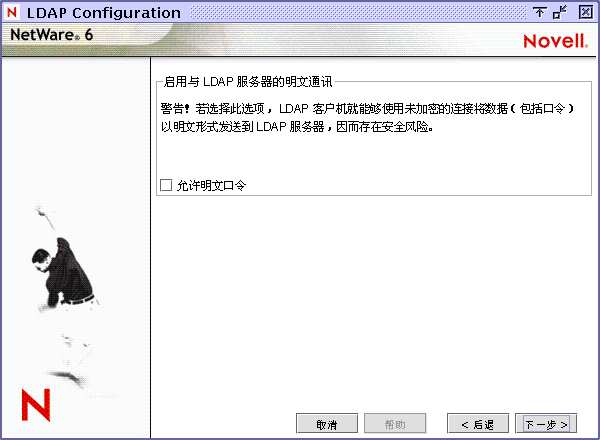 ��LDAP ���á���Ļ