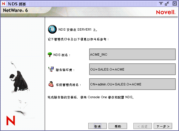 ��eDirectory ժҪ����Ļ