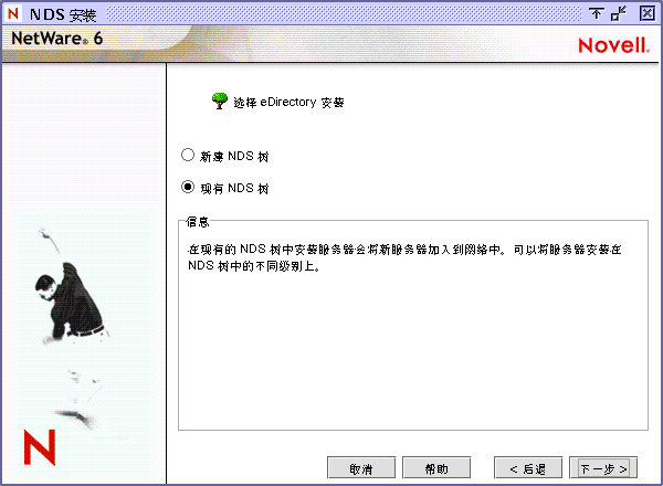 ��eDirectory ��װ����Ļ