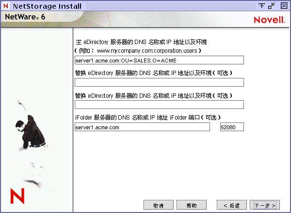 ��NetStorage ��װ����Ļ