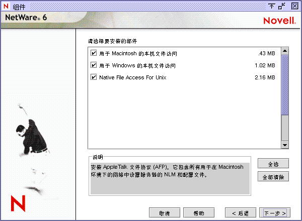 ��Novell �����ļ�����Э��ѡ����Ļ