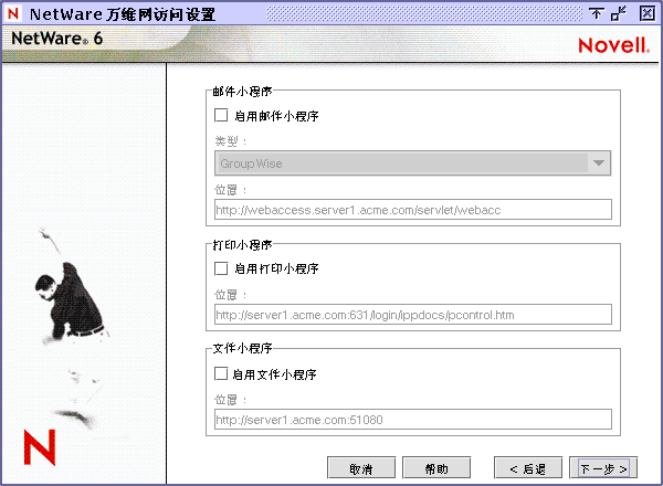 ��NetWare ��ά������С������Ļ