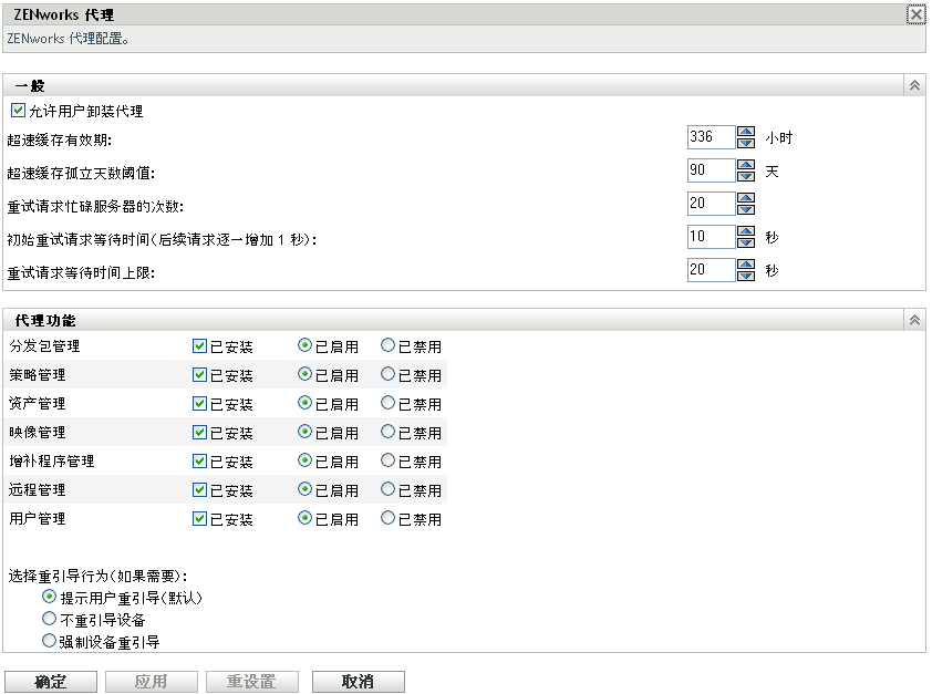 ZENworks 代理页 > 代理功能面板