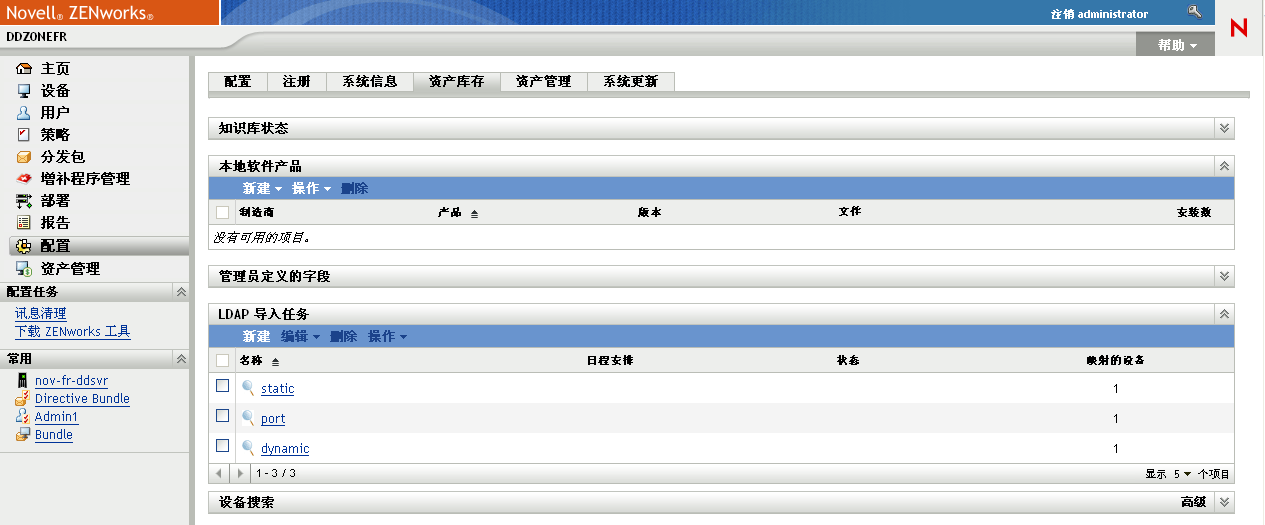配置 > 资产库存 > LDAP 导入任务面板
