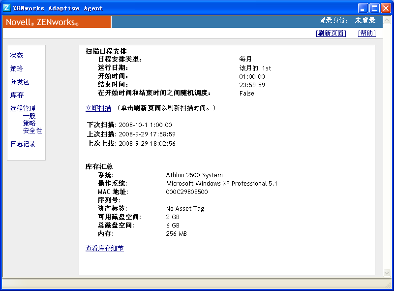 ZENworks Adaptive Agent 属性页 > 库存选项卡