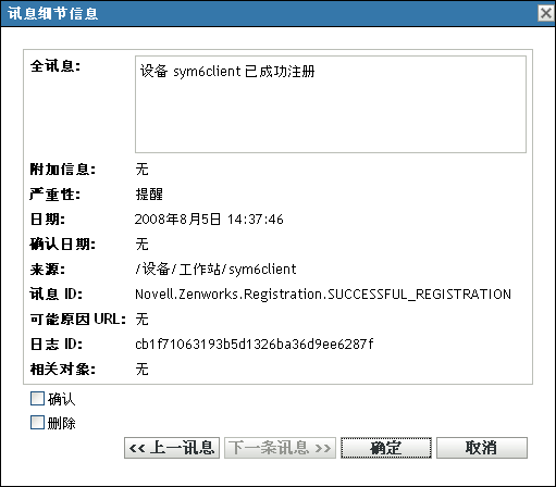 讯息细节信息对话框