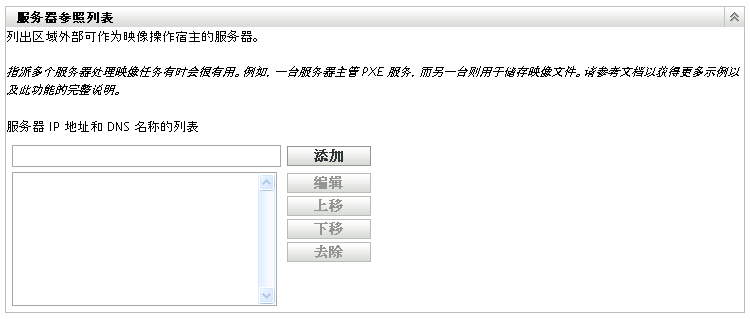 服务器参照列表面板