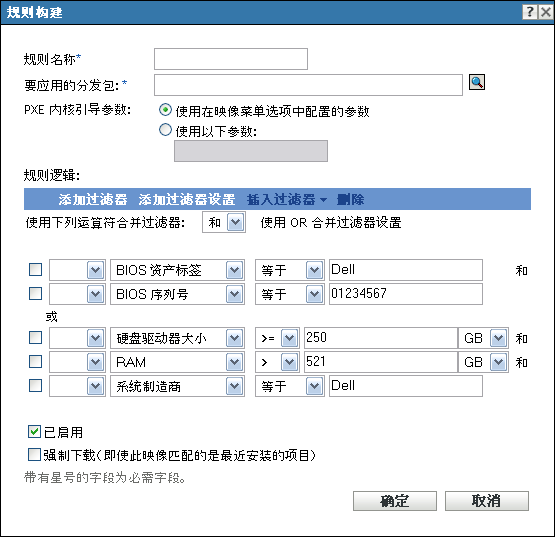 规则构建对话框