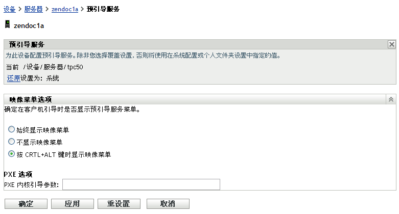 设备设置级别的映像菜单选项