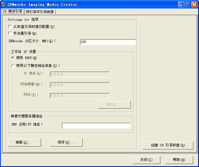 Imaging Media Creator：CD 媒体引导选项卡