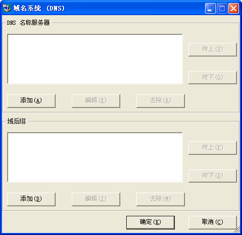 域名系统 (DNS) 对话框。