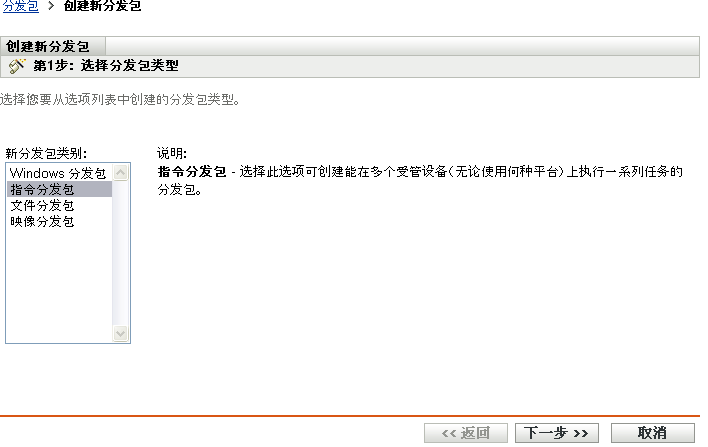 创建新分发包页