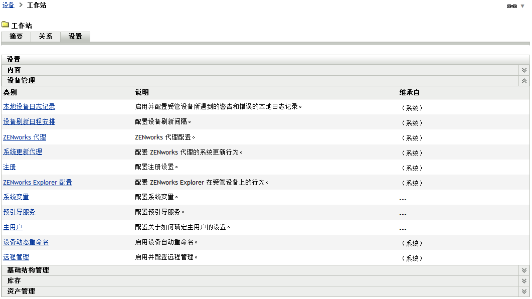 设备文件夹设置页