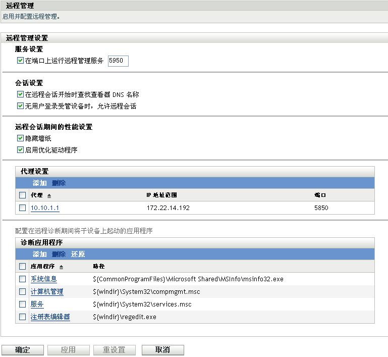 远程管理配置页
