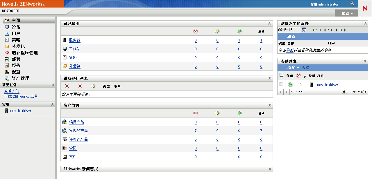 ZENworks 控制中心主页