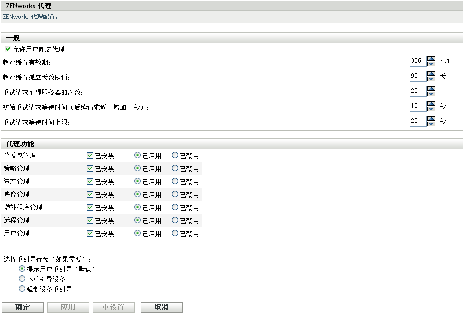 ZENworks 代理页 > 代理功能面板