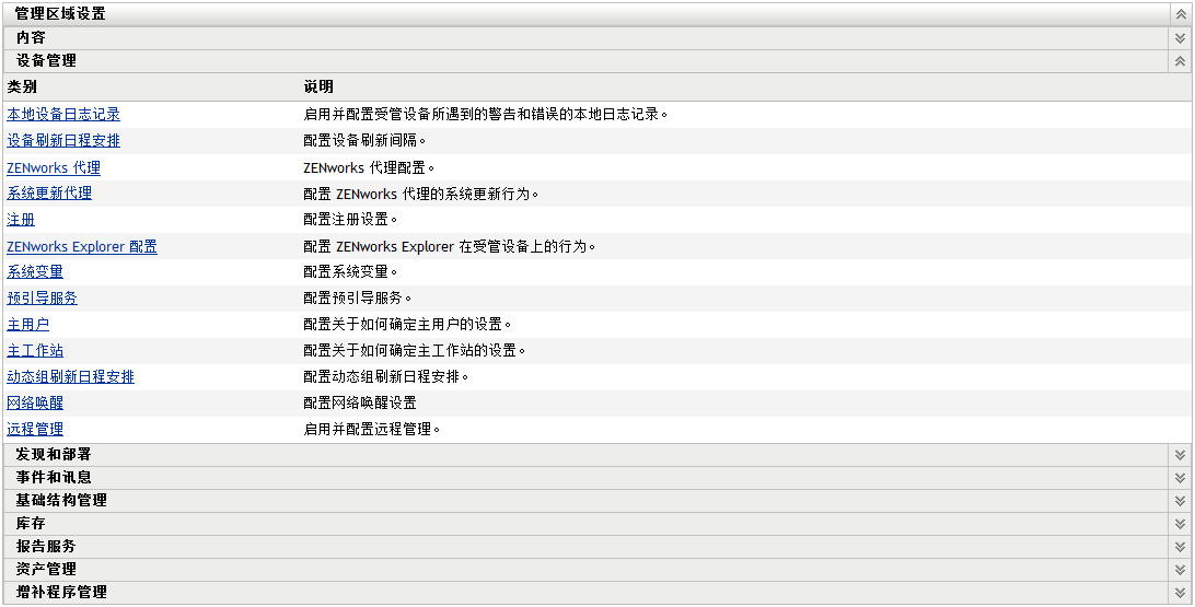 管理区域设置面板