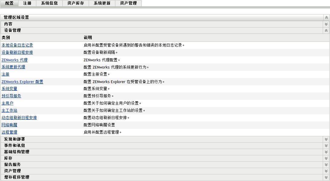 配置选项卡 > 设备管理面板