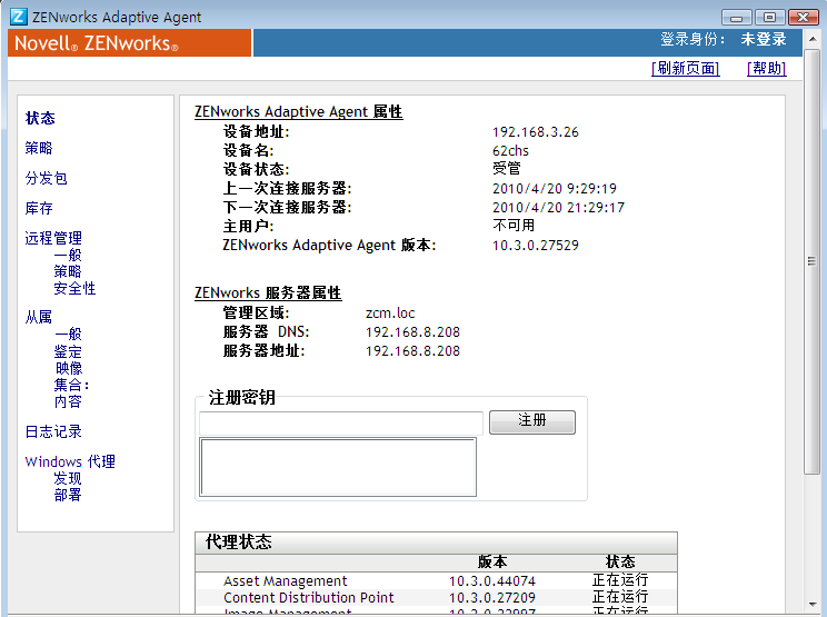 ZENworks Adaptive Agent 属性