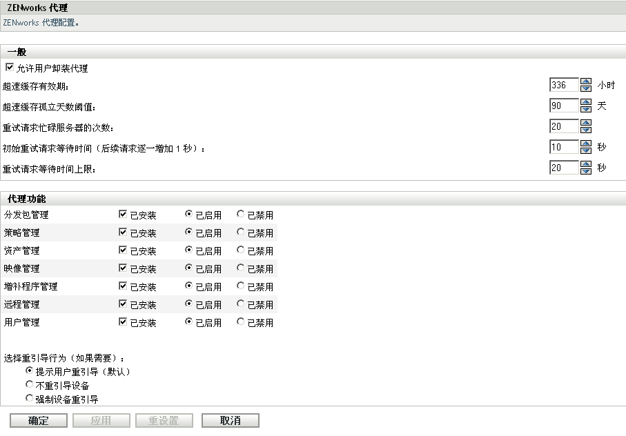 ZENworks 代理页 > 代理功能面板