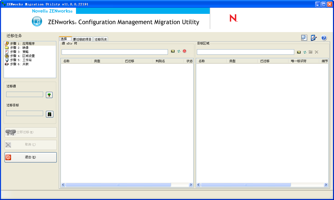 ZENworks Configuration Management Migration Utility
