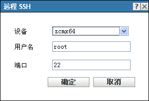远程 SSH 对话框