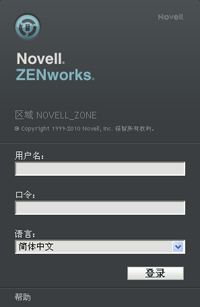 ZENworks 登录对话框