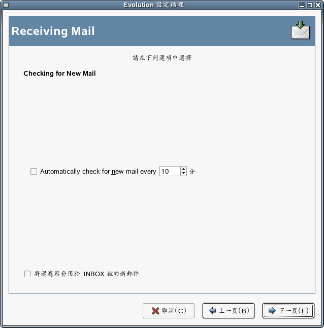 Maildir 格式郵件目錄接收選項