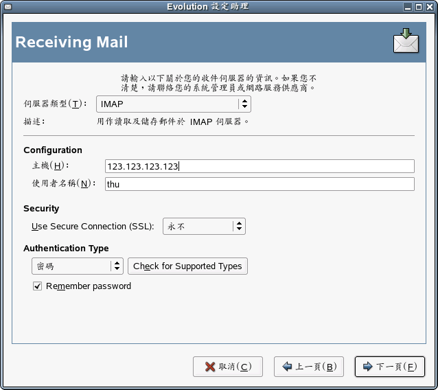Evolution 設定助理接收郵件小節