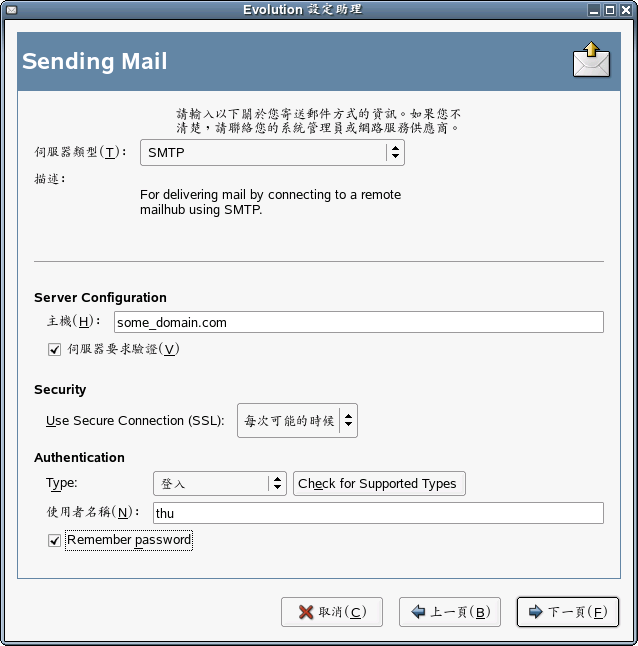 Evolution 設定助理傳送郵件小節
