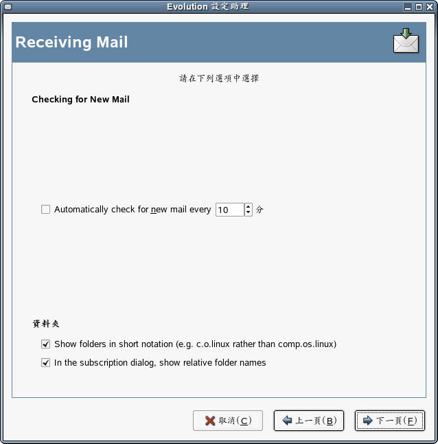USENET News 接收選項