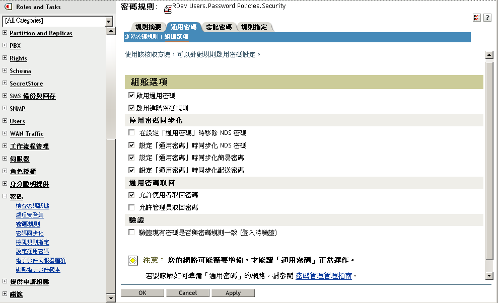 案例 2 的「密碼規則」設定
