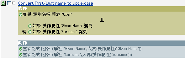 Policy to Convert First/Last Name to Upper Case