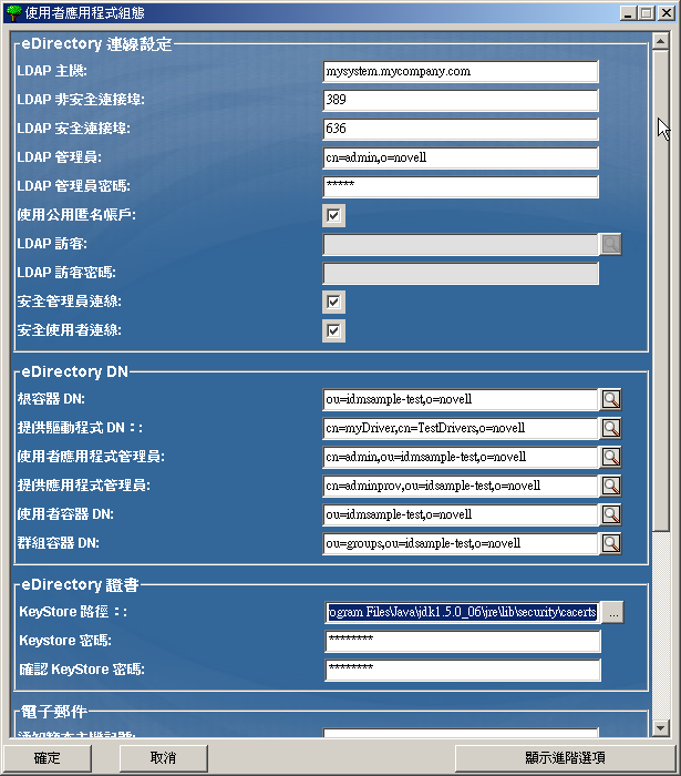 「使用者應用程式」組態面板