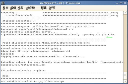 綱要展開時，即完成安裝