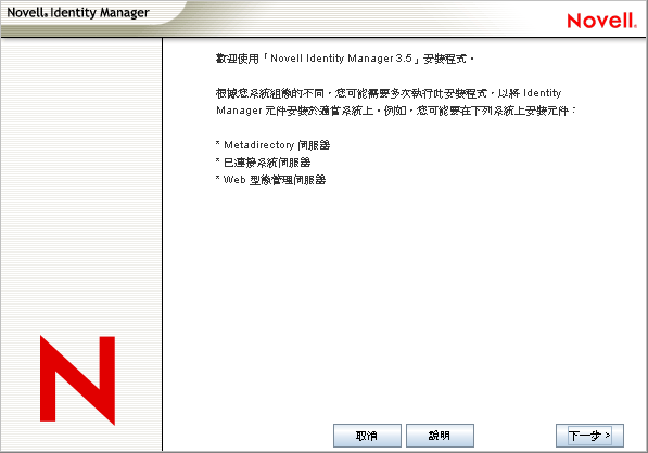 Identity Manager 歡迎畫面
