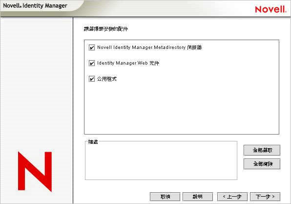 選取要安裝的元件