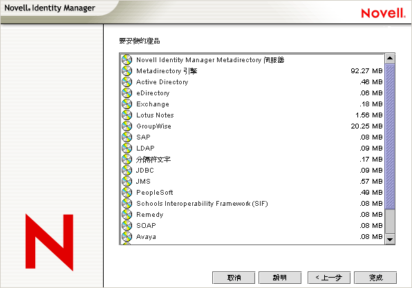 「摘要」頁面可顯示要安裝的元件