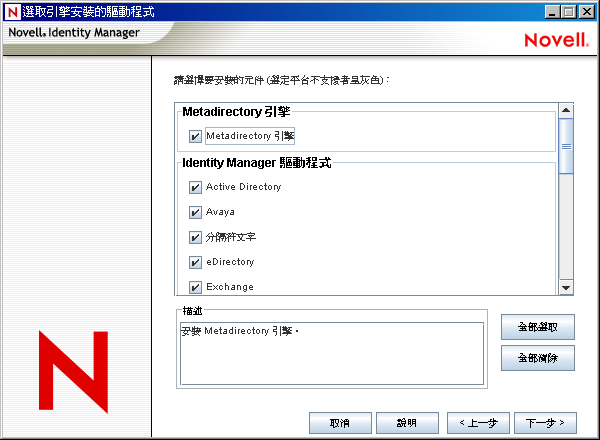 選取 Metadirectory 伺服器的驅動程式