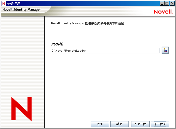 選取「遠端載入器」的位置