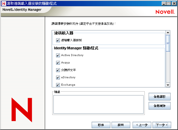 要安裝的遠端載入器和驅動程式